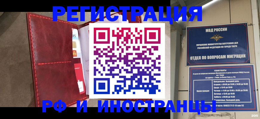 временная регистрация 2025 в Славгороде