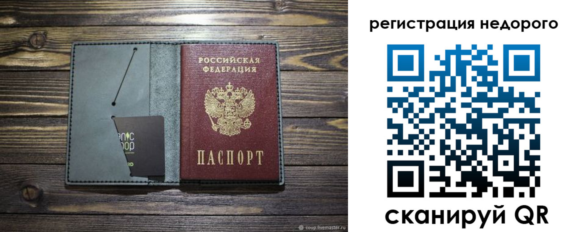 временная регистрация для школы в Славгороде